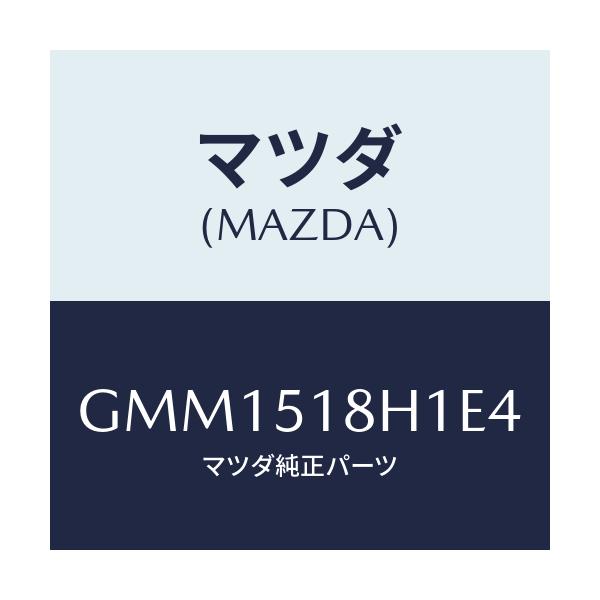 マツダ(MAZDA) ノズル(L) ウオツシヤー/カペラ アクセラ アテンザ MAZDA3 MAZDA6/ランプ/マツダ純正部品/GMM1518H1E4(GMM1-51-8H1E4)