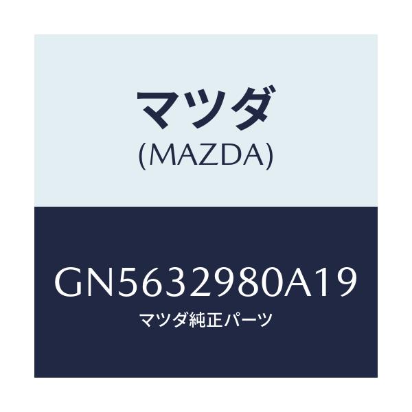 マツダ(MAZDA) BOSS STEERINGWHEEL/アテンザ カペラ MAZDA6/ハイブリッド関連/マツダ純正部品/GN5632980A19(GN56-32-980A1)