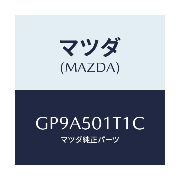 マツダ(MAZDA) メツシユ フロントバンパー/アテンザ カペラ MAZDA6/バンパー/マツダ純正部品/GP9A501T1C(GP9A-50-1T1C)