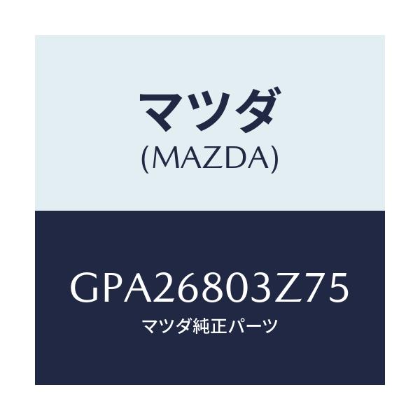マツダ(MAZDA) シーリング トツプ/アテンザ カペラ MAZDA6/トリム/マツダ純正部品/GPA26803Z75(GPA2-68-03Z75)