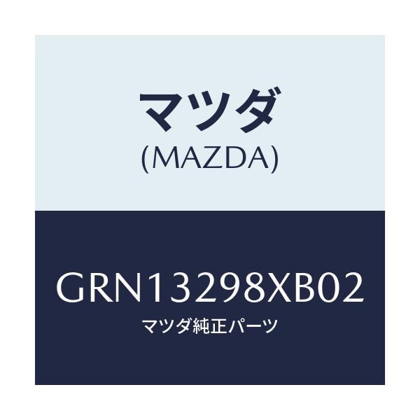 マツダ(MAZDA) ハブキツト ステアリングホイール/カペラ アクセラ アテンザ MAZDA3 MAZDA6/ハイブリッド関連/マツダ純正部品/GRN13298XB02(GRN1-32-98XB0)