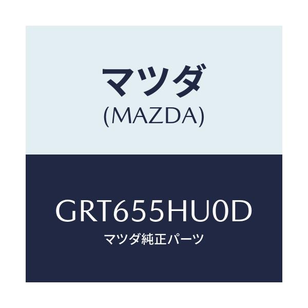 マツダ(MAZDA) デイスプレイ ヘツドアツプ/アテンザ カペラ MAZDA6/ダッシュボード/マツダ純正部品/GRT655HU0D(GRT6-55-HU0D)