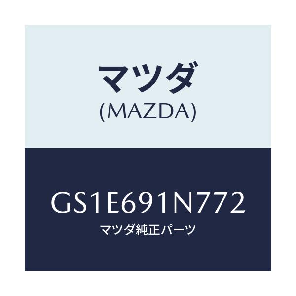 マツダ(MAZDA) ハウジング(L) ドアーミラー/アテンザ カペラ MAZDA6/ドアーミラー/マツダ純正部品/GS1E691N772(GS1E-69-1N772)