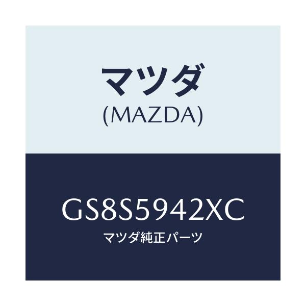 マツダ(MAZDA) ベース(L) ハンドル/アテンザ カペラ MAZDA6/フロントドアL/マツダ純正部品/GS8S5942XC(GS8S-59-42XC)