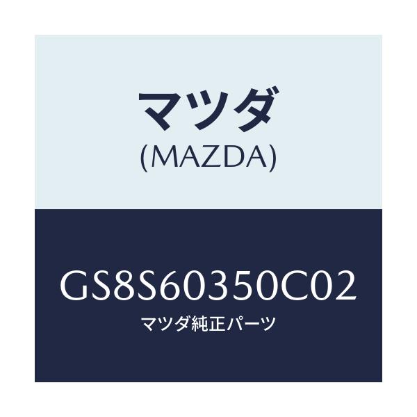 マツダ(MAZDA) パツド クラツシユ/アテンザ カペラ MAZDA6/ダッシュ
