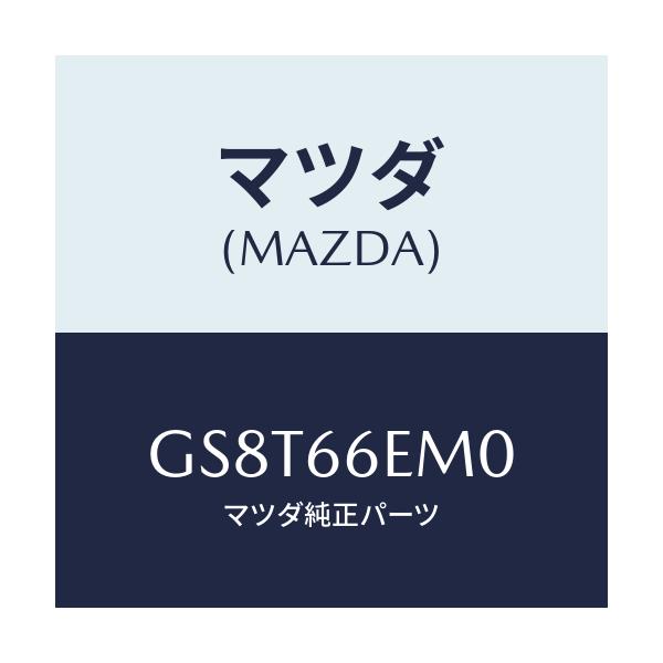 マツダ(MAZDA) マイクロホン/アテンザ カペラ MAZDA6/PWスイッチ/マツダ純正部品/GS8T66EM0(GS8T-66-EM0)