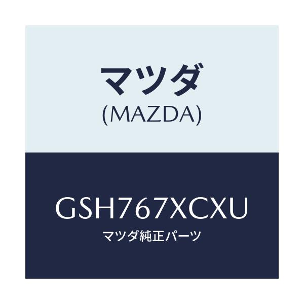 マツダ(MAZDA) カメラ フオワードセンシング/カペラ アクセラ アテンザ MAZDA3 MAZDA6/ハーネス/マツダ純正部品/GSH767XCXU(GSH7-67-XCXU)