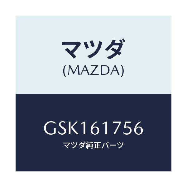 マツダ(MAZDA) ホース エアー/カペラ アクセラ アテンザ MAZDA3 MAZDA6/エアコン/ヒーター/マツダ純正部品/GSK161756(GSK1-61-756)