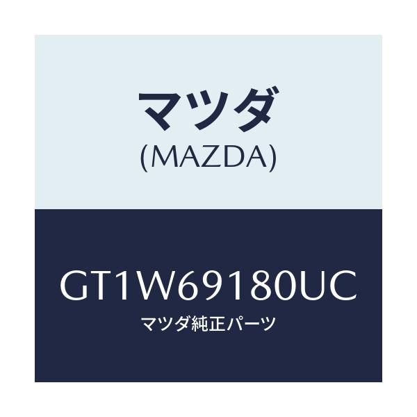 マツダ(MAZDA) ミラー(L) ドアー/アテンザ カペラ MAZDA6/ドアーミラー/マツダ純正部品/GT1W69180UC(GT1W-69-180UC)