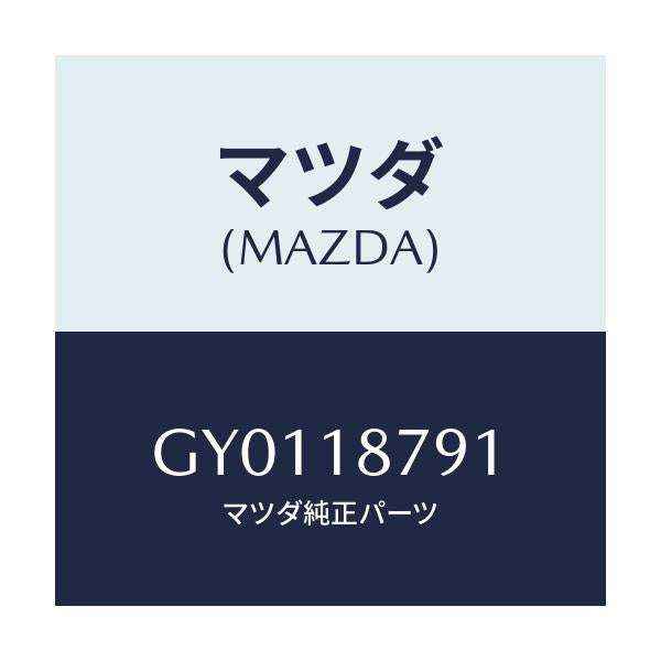 マツダ(MAZDA) コード シヨート/カペラ アクセラ アテンザ MAZDA3 MAZDA6/エレクトリカル/マツダ純正部品/GY0118791(GY01-18-791)