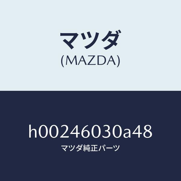 マツダ(MAZDA)KNOB CHANGE LEVER /マツダ純正部品/ルーチェ/チェンジ/H00246030A48(H002-46-030A4)