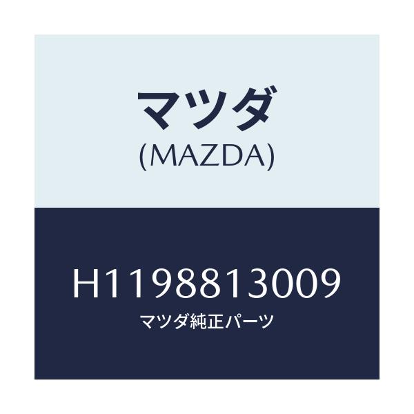 マツダ(MAZDA) BACK(R) FRT.SEAT/ルーチェ/複数個所使用/マツダ純正部品/H1198813009(H119-88-13009)