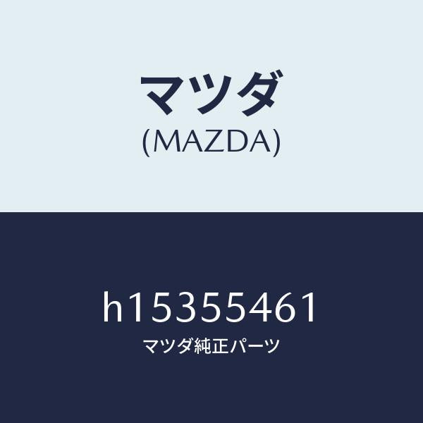 マツダ(MAZDA)TACHOMETER/マツダ純正部品/ルーチェ/ダッシュボード/H15355461(H153-55-461)
