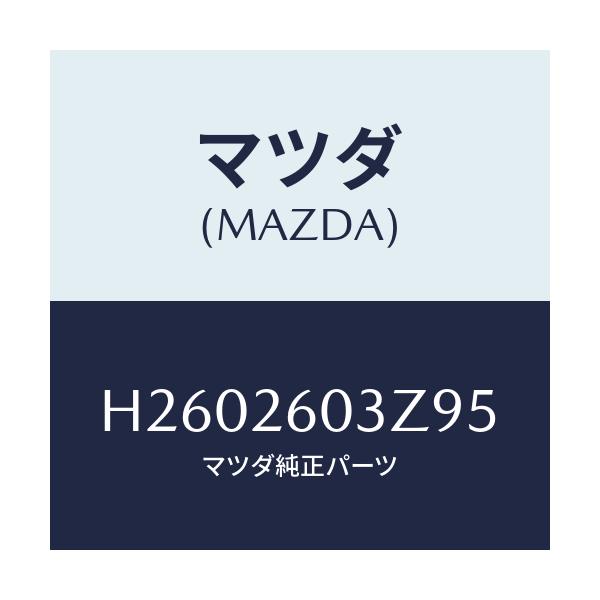 マツダ(MAZDA) シールキツト リヤーブレーキ/ルーチェ/リアアクスル/マツダ純正部品/H2602603Z95(H260-26-03Z95)