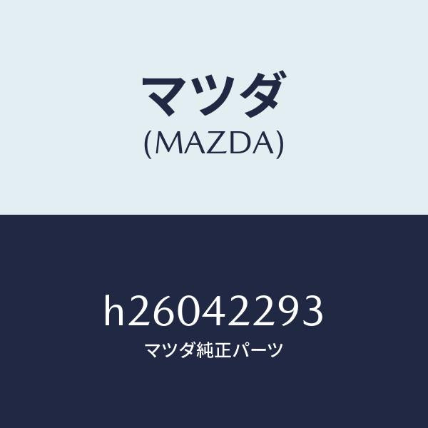 マツダ(MAZDA)ガスケツト ホース セツト プレート/マツダ純正部品/ルーチェ/フューエルシステム/H26042293(H260-42-293)
