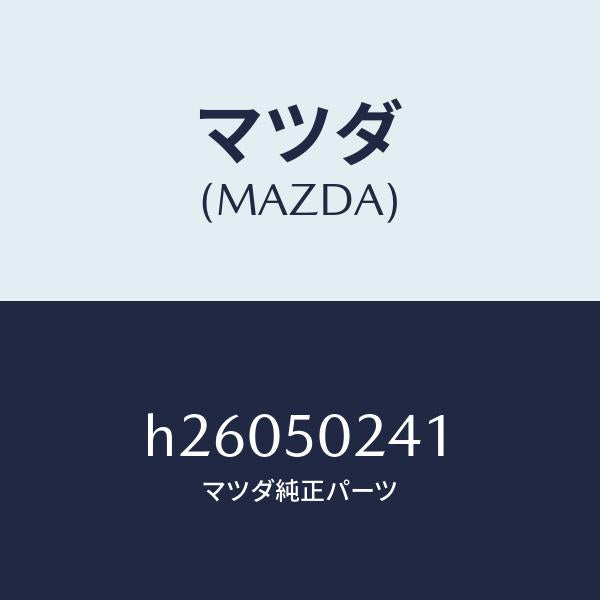 マツダ(MAZDA)リヤ バンパー (L) /マツダ純正部品/ルーチェ/バンパー/H26050241(H260-50-241)