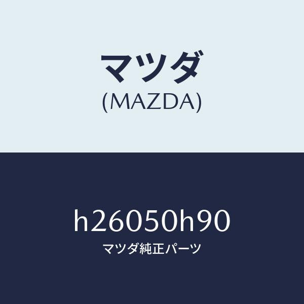 マツダ(MAZDA)スクリユー ボンネツト モール/マツダ純正部品/ルーチェ/バンパー/H26050H90(H260-50-H90)