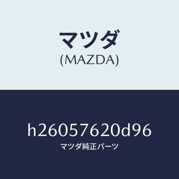 マツダ(MAZDA)BELT A (R) FRT. SEAT/マツダ純正部品/ルーチェ/シート/H26057620D96(H260-57-620D9)