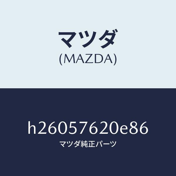 マツダ(MAZDA)ベルト A (R) フロント シート /マツダ純正部品/ルーチェ/シート/H26057620E86(H260-57-620E8)