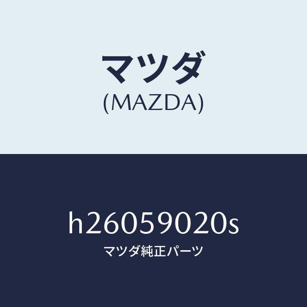 マツダ(MAZDA)ボデ-(L) フロントドア- /マツダ純正部品/ルーチェ/H26059020S(H260-59-020S)