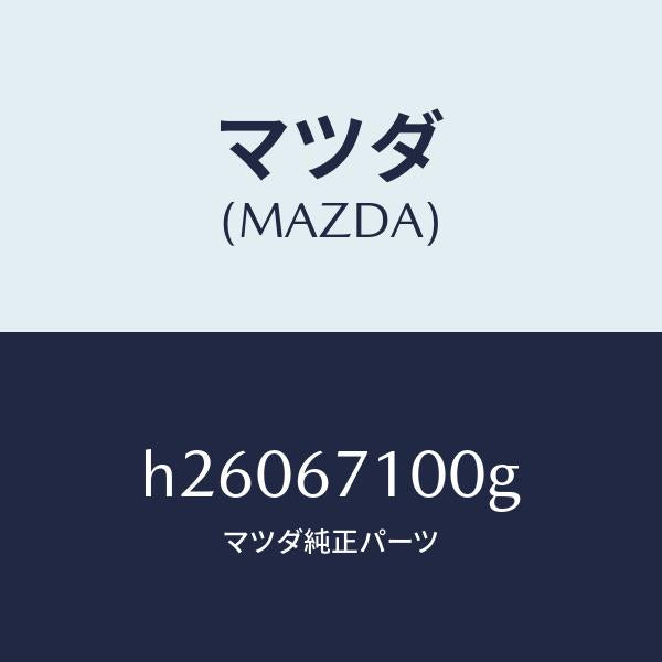 マツダ(MAZDA)HARNESS INT.LAMP/マツダ純正部品/ルーチェ/H26067100G(H260-67-100G)