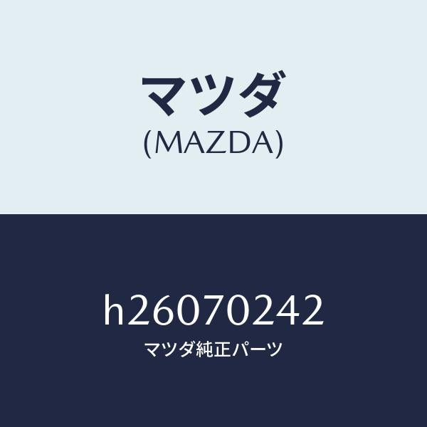 マツダ(MAZDA)インナー ピラー /マツダ純正部品/ルーチェ/リアフェンダー/H26070242(H260-70-242)