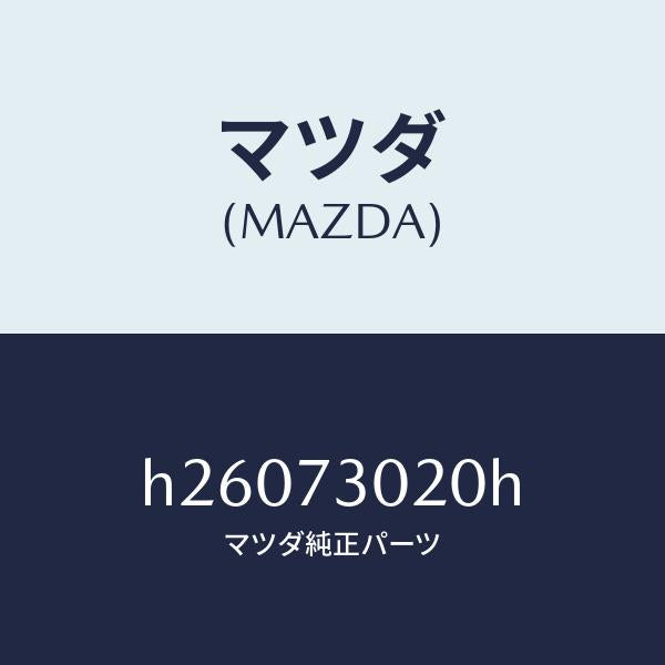 マツダ(MAZDA)BODY(L) REAR DOOR /マツダ純正部品/ルーチェ/リアドア/H26073020H(H260-73-020H)