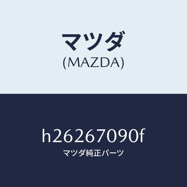 マツダ(MAZDA)HARNESS T/MISSION /マツダ純正部品/ルーチェ/H26267090F(H262-67-090F)
