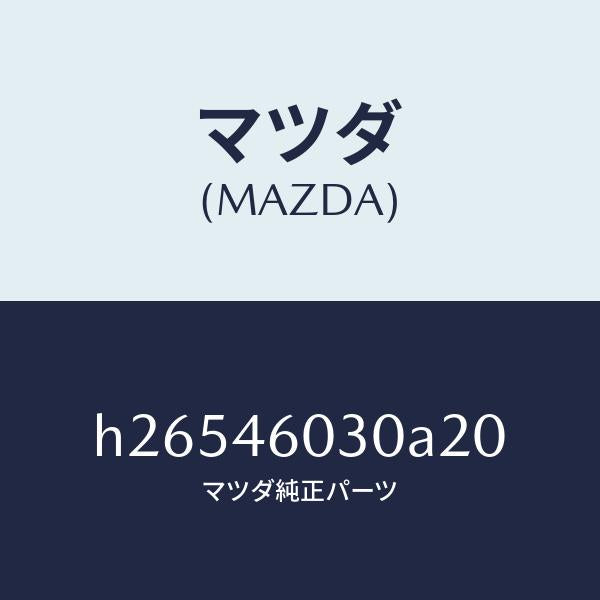 マツダ(MAZDA)KNOB CHANGE LEVER /マツダ純正部品/ルーチェ/チェンジ/H26546030A20(H265-46-030A2)
