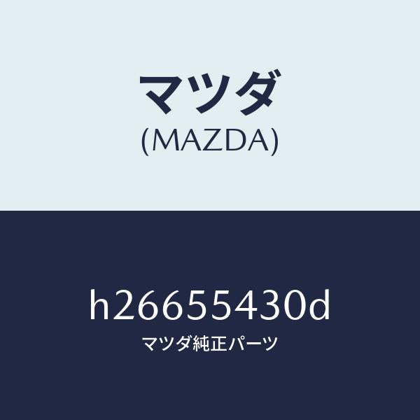 マツダ(MAZDA)METER SET /マツダ純正部品/ルーチェ/ダッシュボード/H26655430D(H266-55-430D)