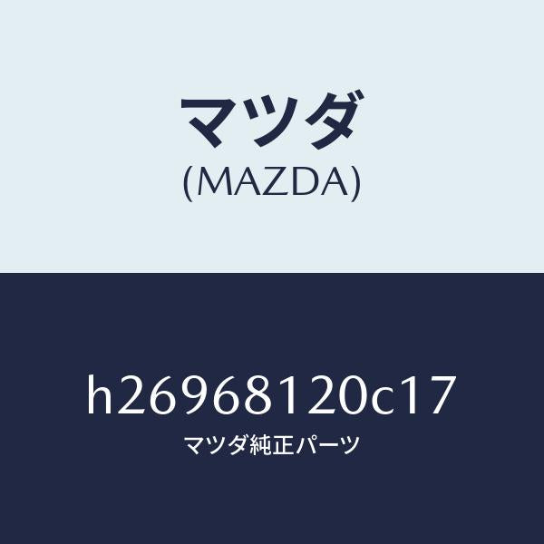 マツダ(MAZDA)TRIM(L) ROOF SIDE /マツダ純正部品/ルーチェ/H26968120C17(H269-68-120C1)