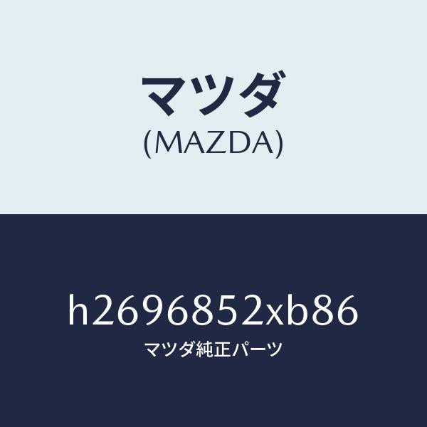 マツダ(MAZDA)PANEL(R) SWITCH /マツダ純正部品/ルーチェ/H2696852XB86(H269-68-52XB8)