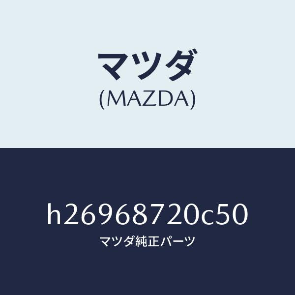 マツダ(MAZDA)プレート(L) フロント スカーフ/マツダ純正部品/ルーチェ/H26968720C50(H269-68-720C5)