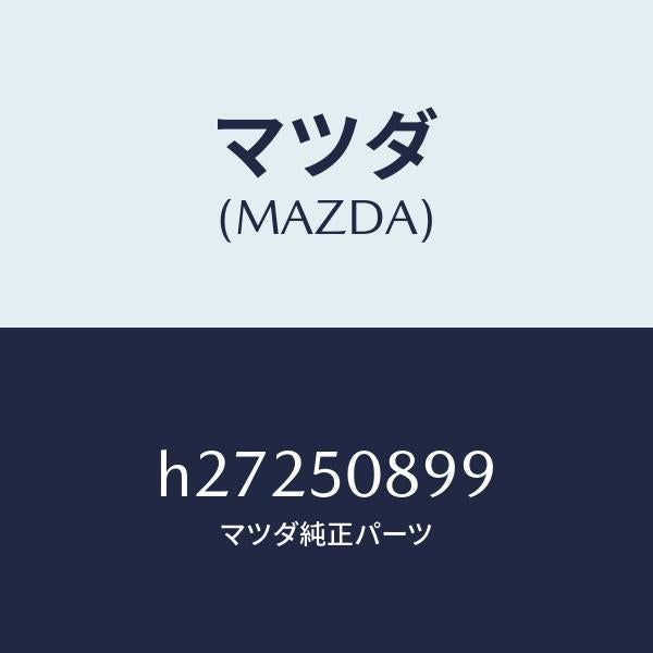 マツダ(MAZDA)DAM RR.WINDOW GLASS /マツダ純正部品/ルーチェ/バンパー/H27250899(H272-50-899)