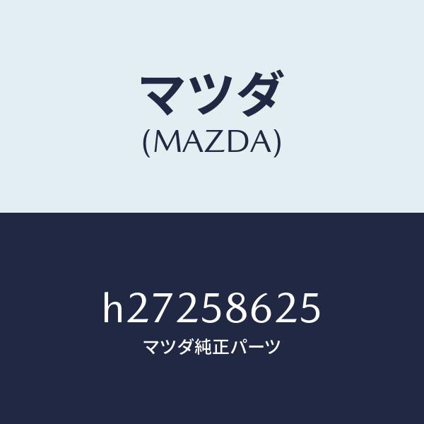 マツダ(MAZDA)CHANNEL GLASS /マツダ純正部品/ルーチェ/H27258625(H272-58-625)