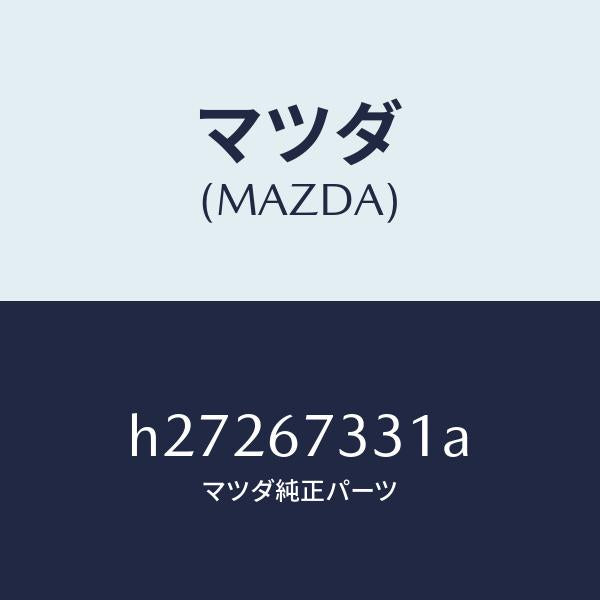 マツダ(MAZDA)RUBBER BLADE-FRONT/マツダ純正部品/ルーチェ/H27267331A(H272-67-331A)