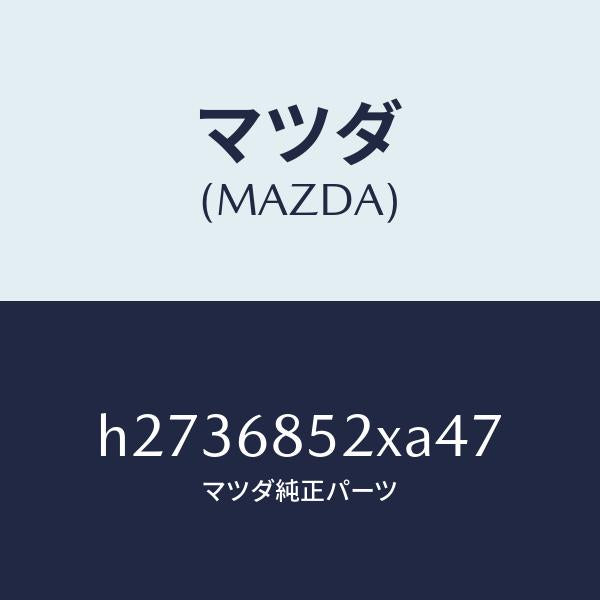 マツダ(MAZDA)PANEL(R) SWITCH /マツダ純正部品/ルーチェ/H2736852XA47(H273-68-52XA4)