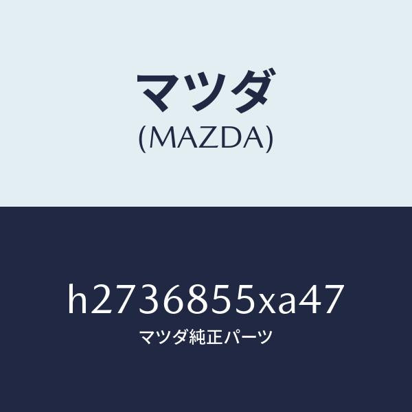 マツダ(MAZDA)PANEL(L) SWITCH /マツダ純正部品/ルーチェ/H2736855XA47(H273-68-55XA4)