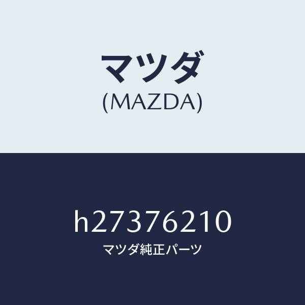 マツダ(MAZDA)サブ セツト(R) ドアー キー/マツダ純正部品/ルーチェ/H27376210(H273-76-210)