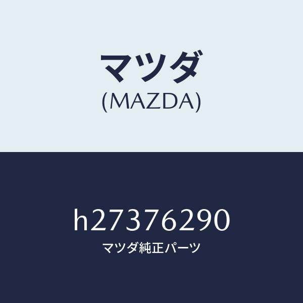 マツダ(MAZDA)KEY SUB SET IG.SWICH/マツダ純正部品/ルーチェ/H27376290(H273-76-290)