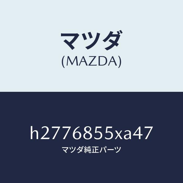 マツダ(MAZDA)PANEL(L) SWITCH /マツダ純正部品/ルーチェ/H2776855XA47(H277-68-55XA4)