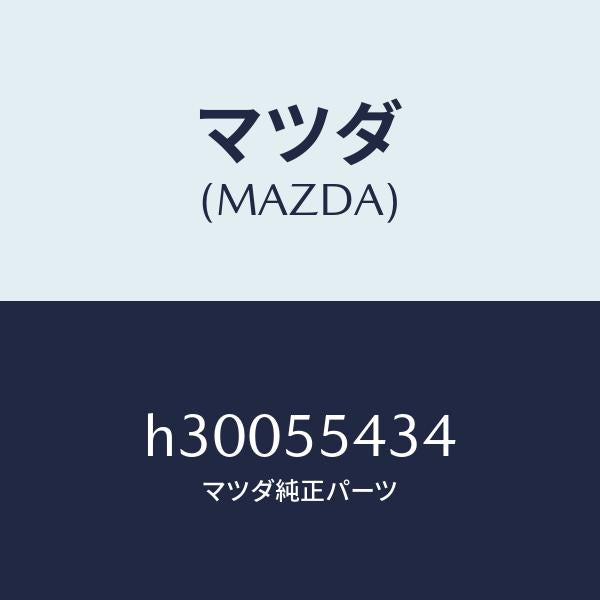 マツダ(MAZDA)PLATE DIAL-METER SET/マツダ純正部品/ルーチェ/ダッシュボード/H30055434(H300-55-434)