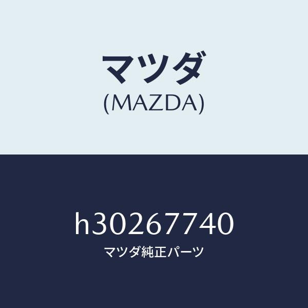 マツダ(MAZDA)リレー トランスフアー/マツダ純正部品/ルーチェ/H30267740(H302-67-740)
