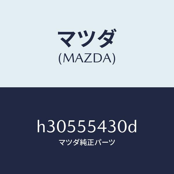 マツダ(MAZDA)METER SET /マツダ純正部品/ルーチェ/ダッシュボード/H30555430D(H305-55-430D)