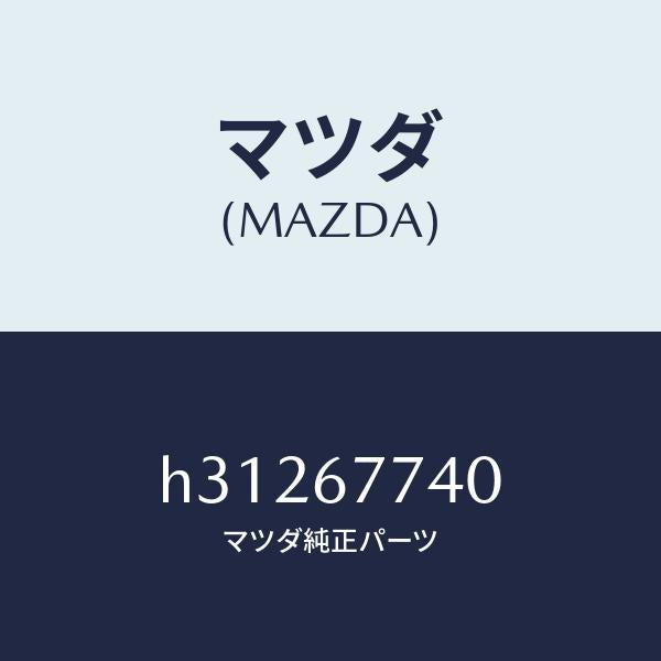 マツダ(MAZDA)リレー トランスフアー/マツダ純正部品/ルーチェ/H31267740(H312-67-740)