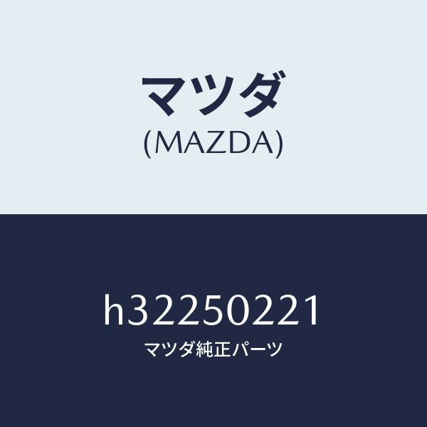 マツダ(MAZDA)バンパー(C) リヤー/マツダ純正部品/ルーチェ/バンパー/H32250221(H322-50-221)