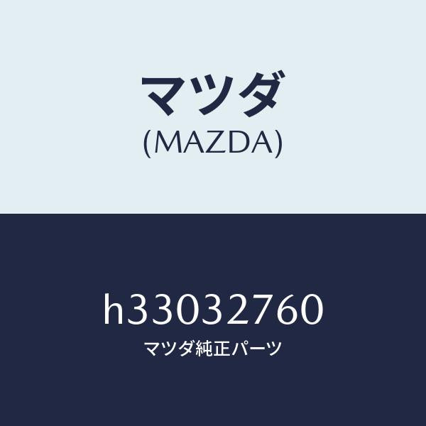 マツダ(MAZDA)カバー セツト ST. ホイール/マツダ純正部品/ルーチェ/ハイブリッド関連/H33032760(H330-32-760)