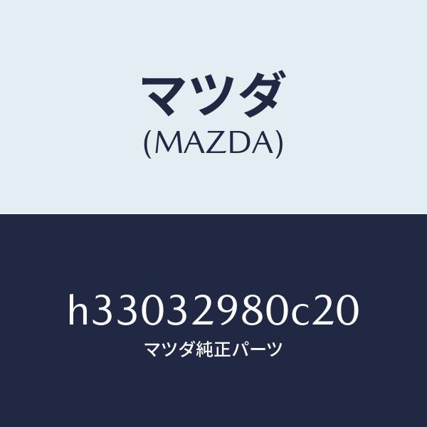 マツダ(MAZDA)BOSS STEERING WHEEL /マツダ純正部品/ルーチェ/ハイブリッド関連/H33032980C20(H330-32-980C2)