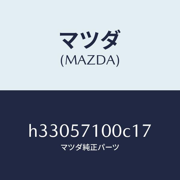 マツダ(MAZDA)シ-ト(R) フロント /マツダ純正部品/ルーチェ/シート/H33057100C17(H330-57-100C1)