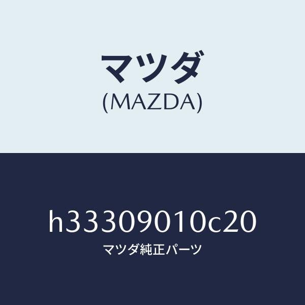 マツダ(MAZDA)KEY SET /マツダ純正部品/ルーチェ/エンジン系/H33309010C20(H333-09-010C2)